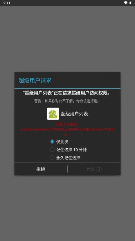 超级用户列表官方正版图4