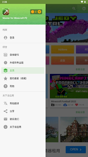 mastercraft模组盒子官方版图3