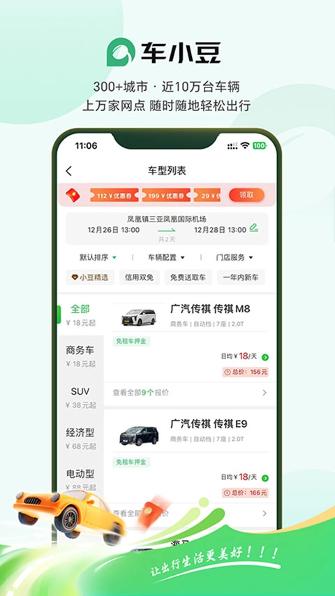 小豆租车官方正版图1