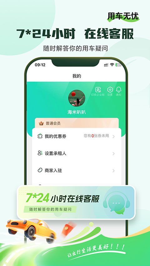 小豆租车官方正版图3