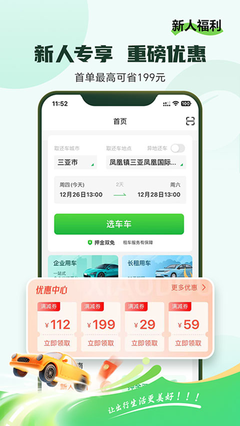小豆租车官方正版图2