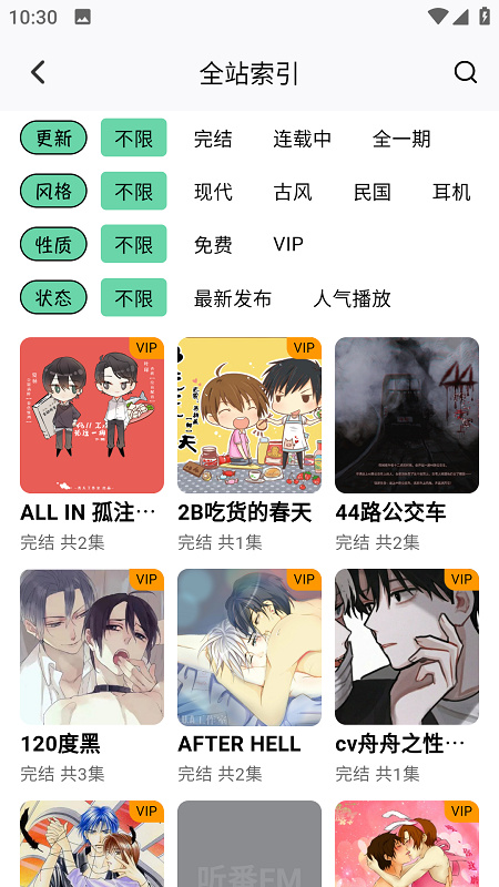 听番FM最新免费版图3