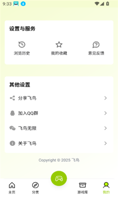 飞鸟模拟器官方正版图1