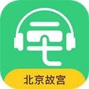 北京故宫博物院讲解最新版