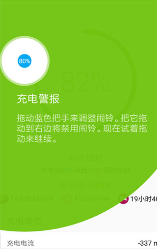 accubattery电池检测安卓免费版图4
