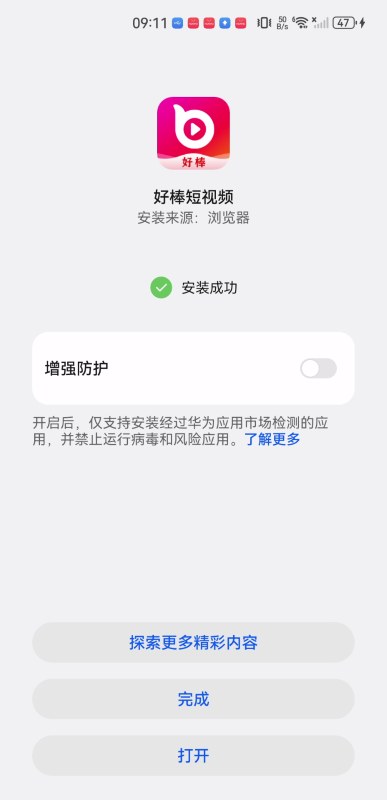 好棒短视频安卓官方版图1