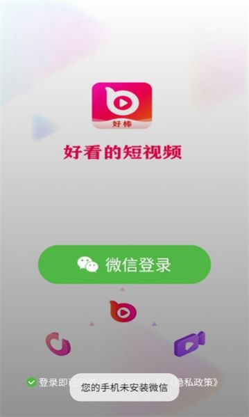 好棒短视频安卓官方版图3
