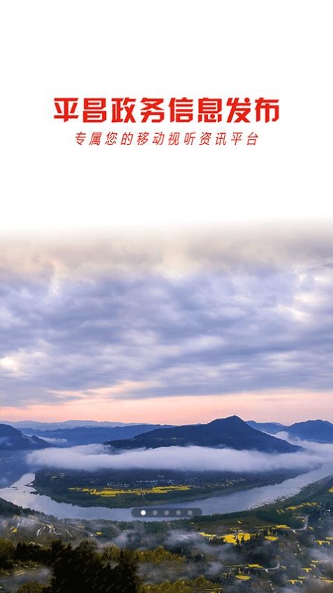 云上平昌安卓免费版图3