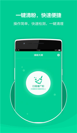 清粉大师直装版图3