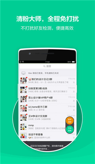 清粉大师直装版图1