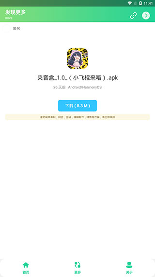 夹音盒安卓直装版图1
