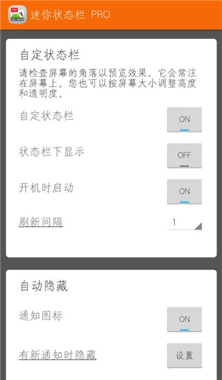 迷你状态栏pro官方版图1