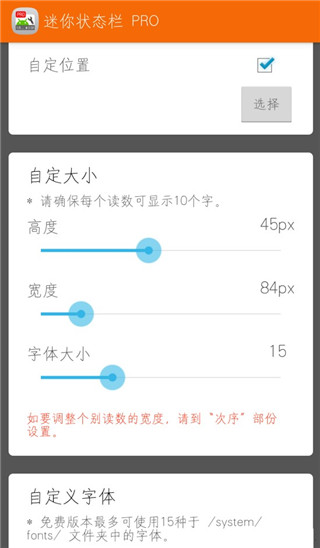 迷你状态栏pro官方版图5
