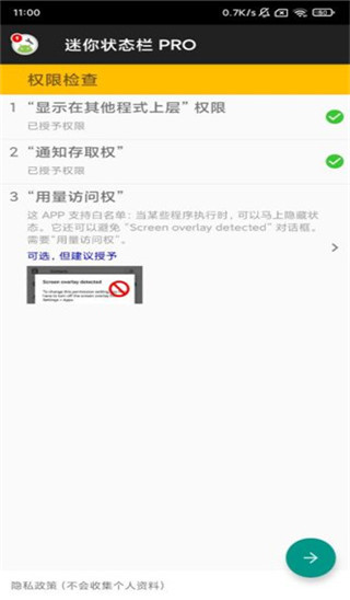 迷你状态栏pro官方版图4