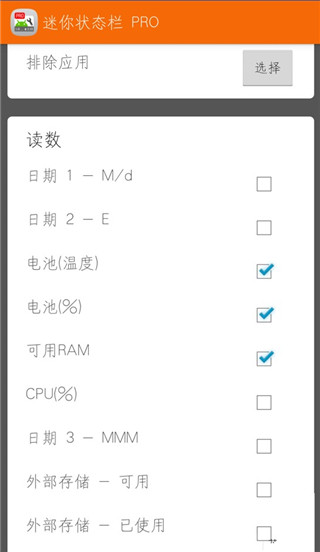迷你状态栏pro官方版图3