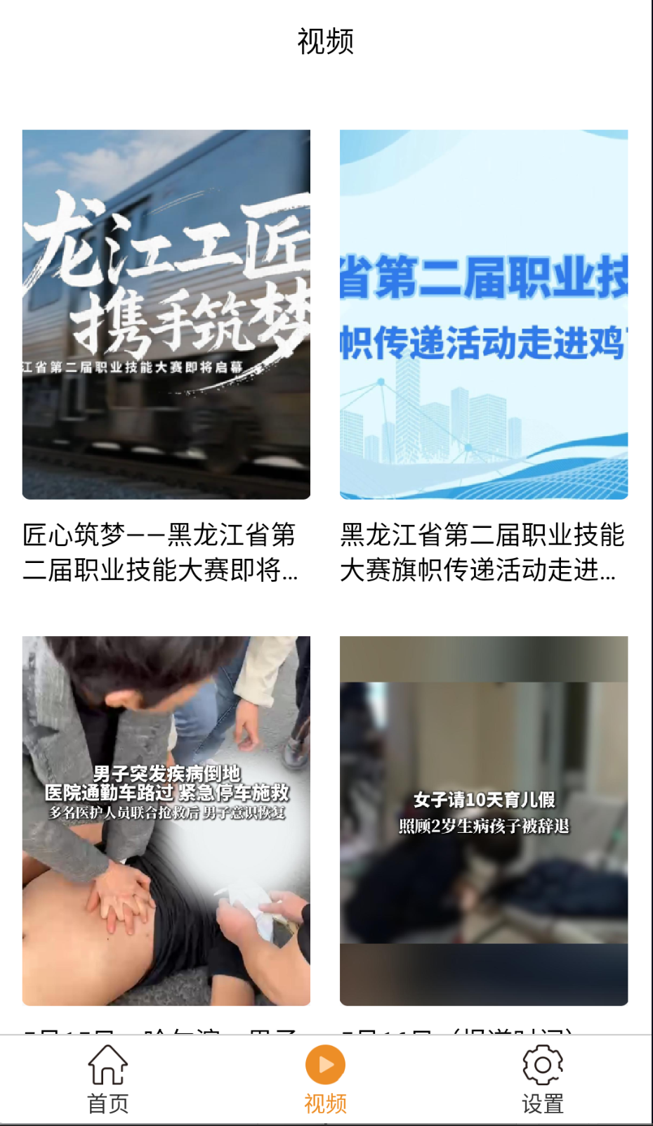 维度新闻原版图2