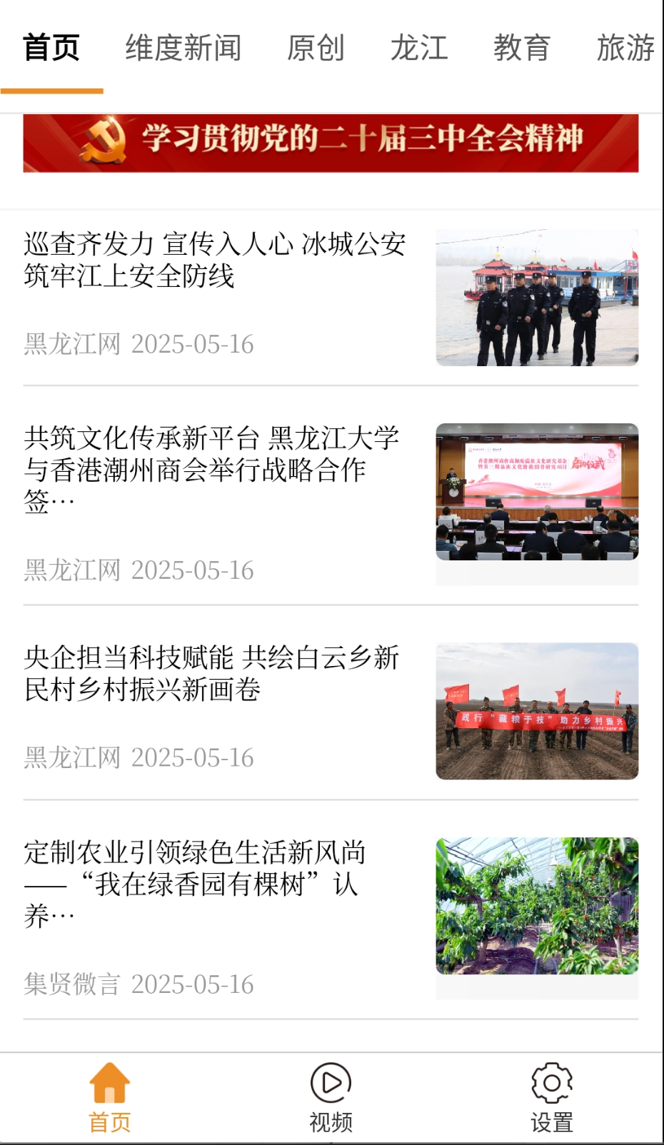 维度新闻原版图3