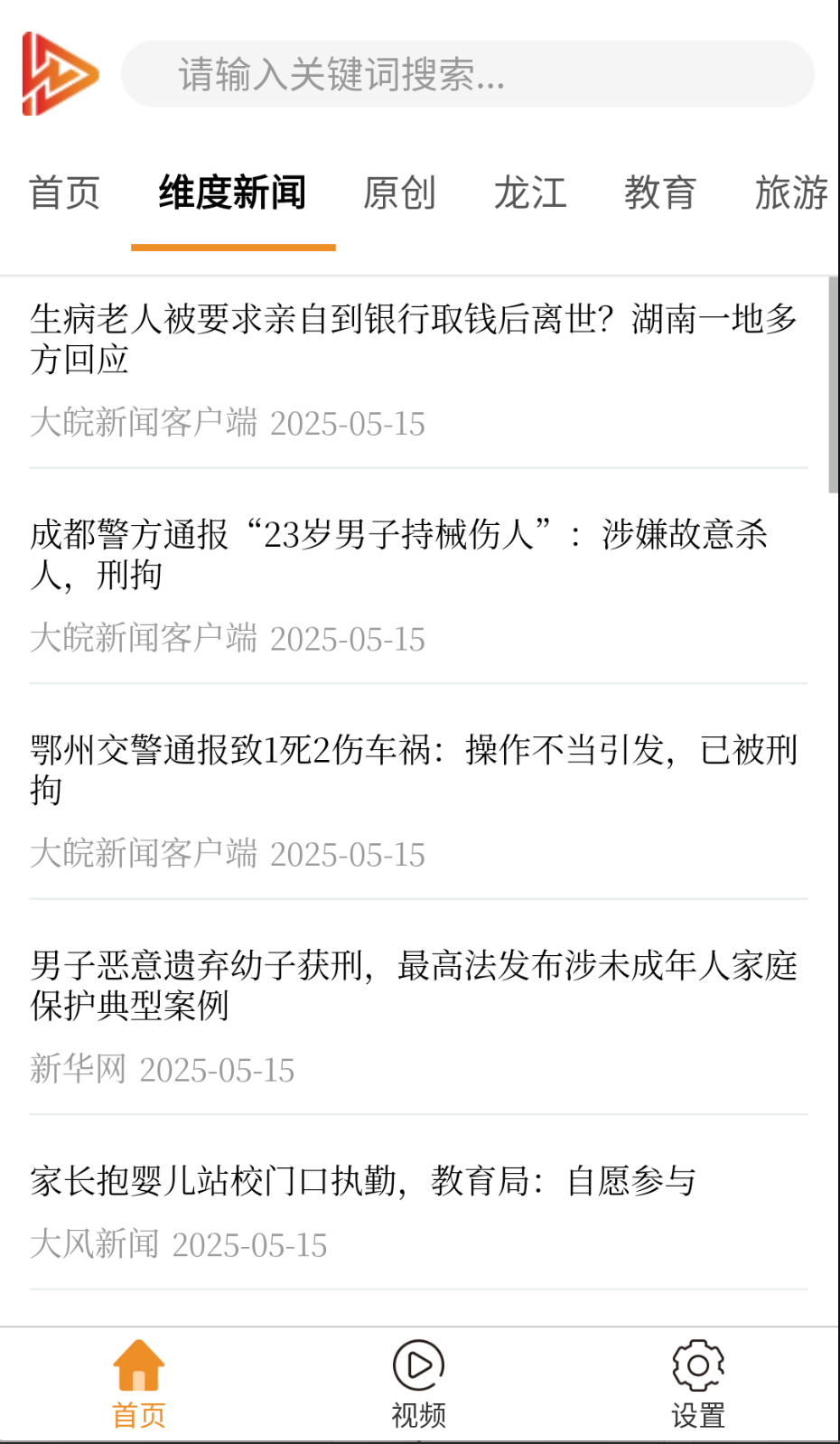 维度新闻原版图1