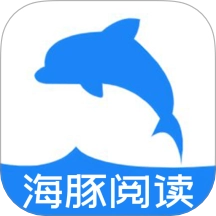 海豚阅读官方最新版