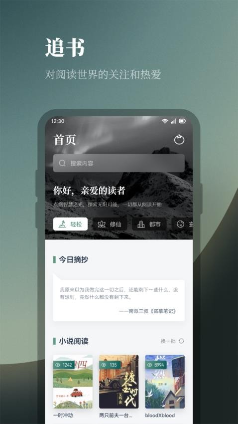 海豚阅读官方最新版图3