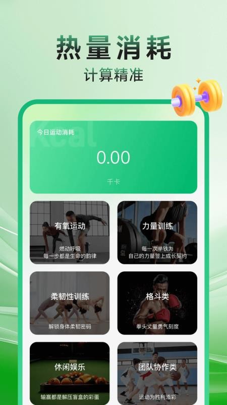 健身打卡记录免费原版图3