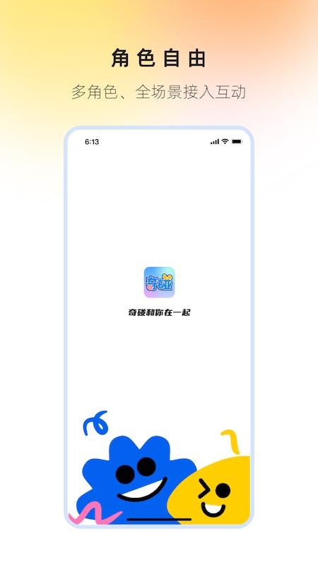 奇碰安卓官方版图2