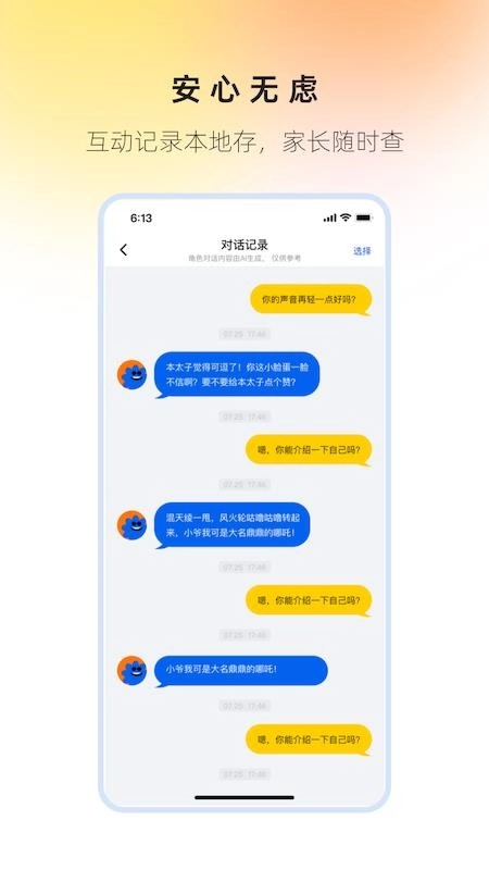 奇碰安卓官方版图1