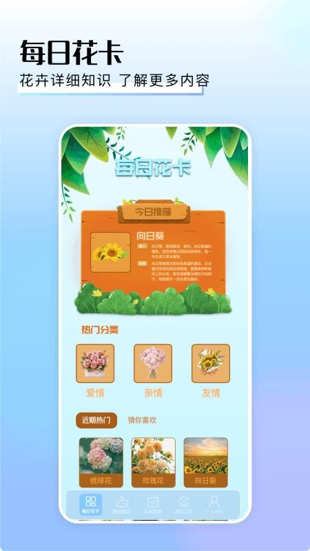 摆花齐放手机免费版图3