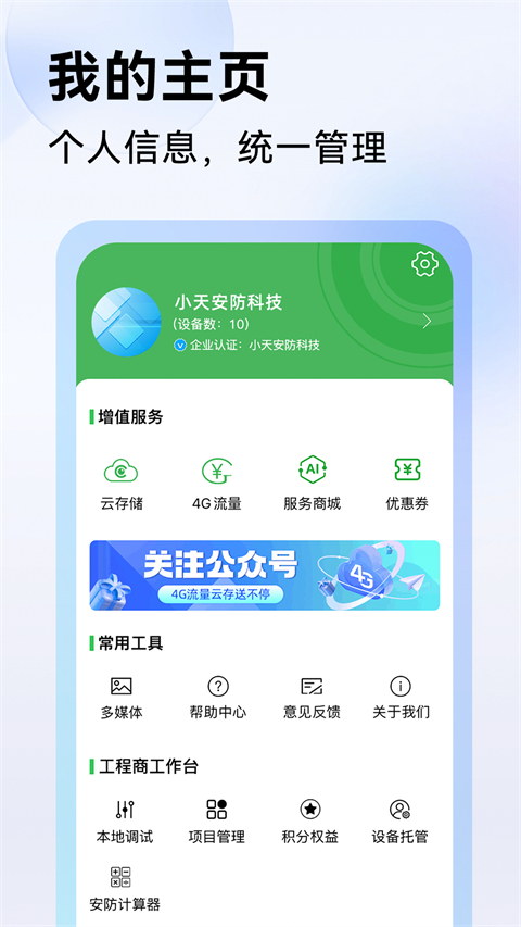 Seetong通用版图4