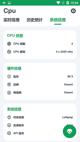 cpu监测安卓免费版图2