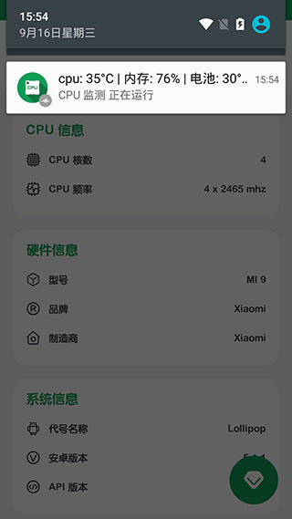 cpu监测安卓免费版图1