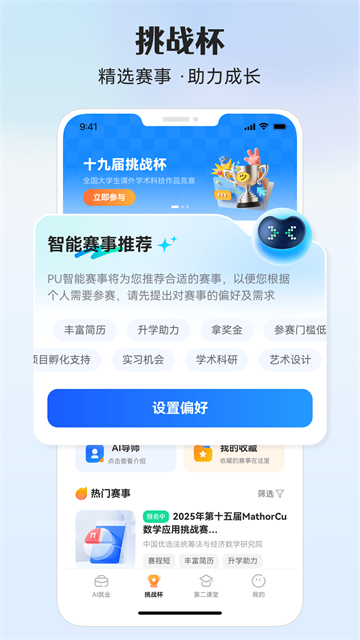 PU口袋校园图2
