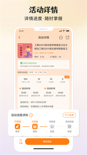 PU口袋校园图3