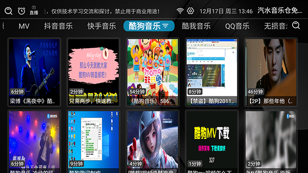 汽水音乐仓直装版图2