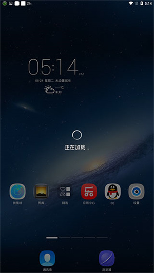 乐桌面HD最新免费版图5
