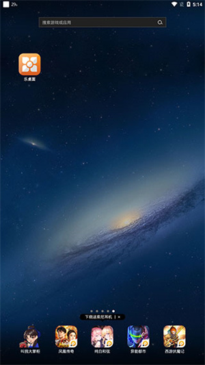 乐桌面HD最新免费版图4