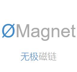 无极磁力manager