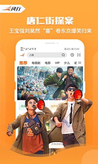 风行影视正版图1