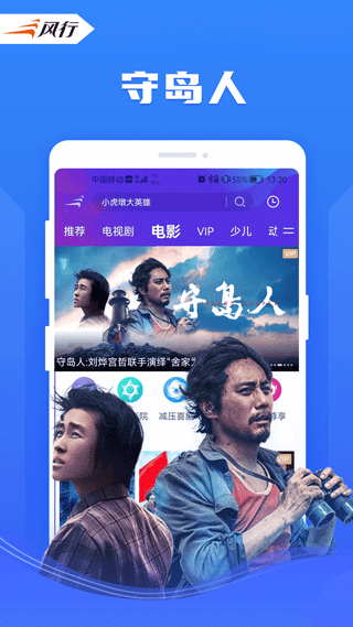 风行影视正版图2