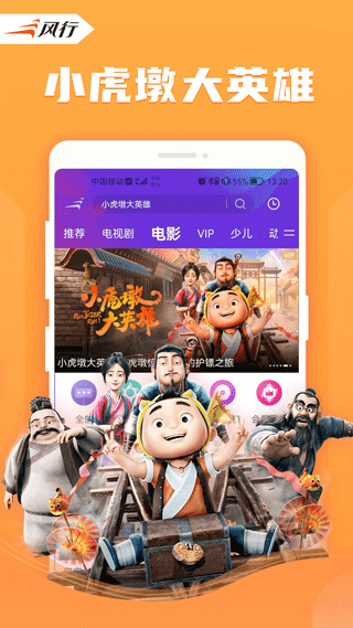 风行影视正版图4