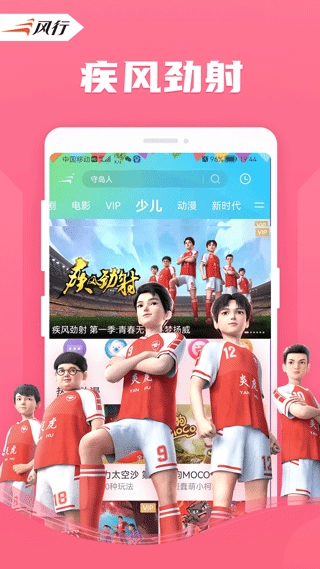 风行影视正版图3