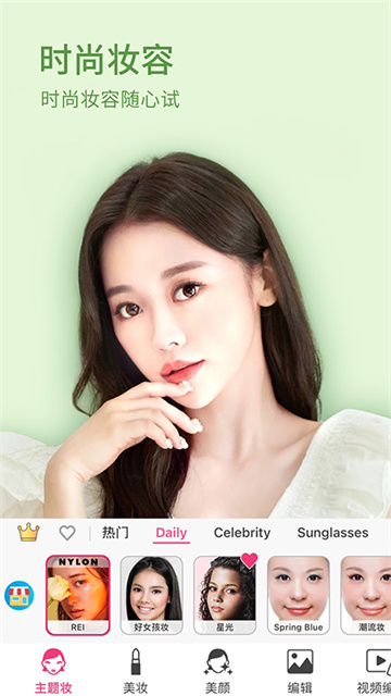 玩美彩妆手机版图5