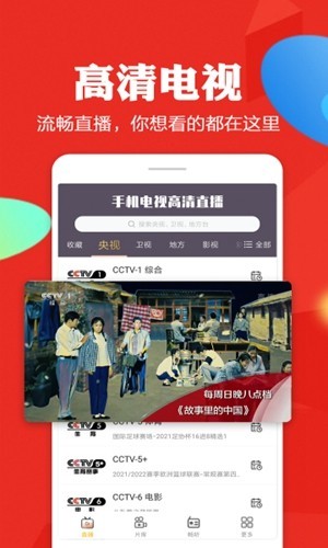 烈焰直播手机版图4