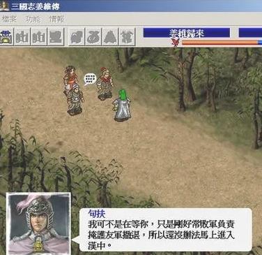 三国志姜维传游戏正版图2