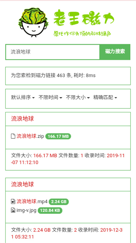 老王磁力官方版图1