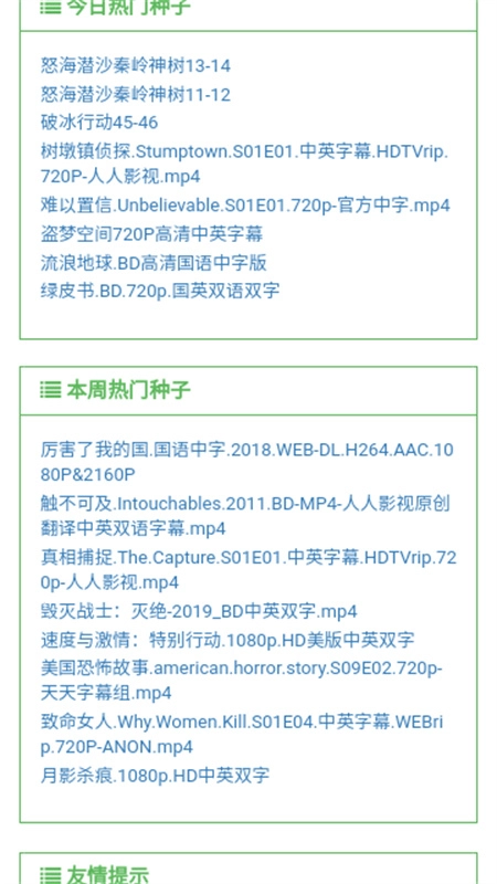老王磁力官方版图2