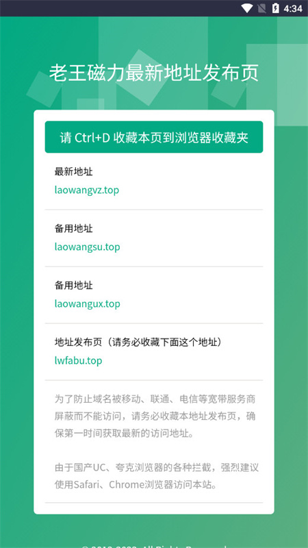 老王磁力官方版图4