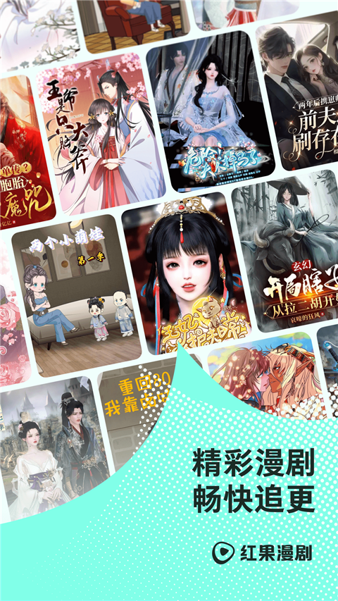 红果漫剧手机正版图1