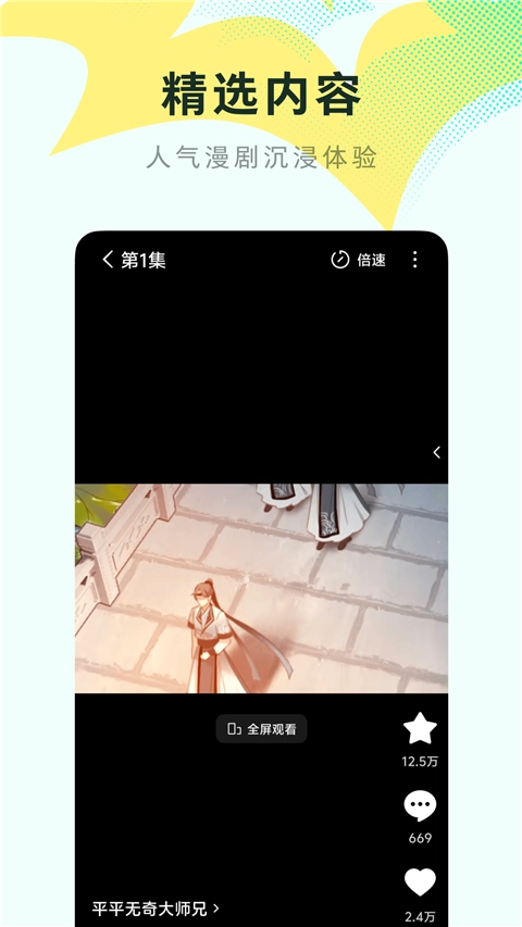红果漫剧手机正版图2