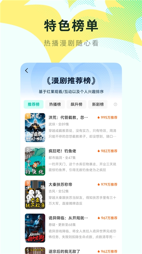 红果漫剧手机正版图3